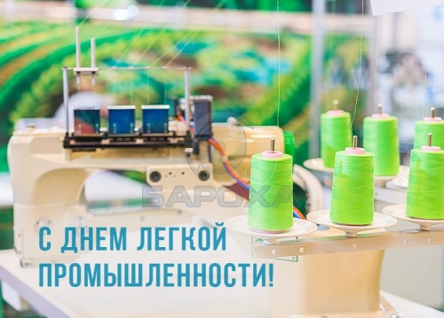 Праздник День работников Легпрома